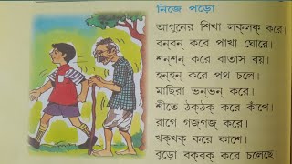 Bengali Reading Class Day 43সাহিত্য কথাবানান শিক্ষাহসন্ত চিহ্ন যোগে বাক্য গঠনlearnbengali [upl. by Carola]