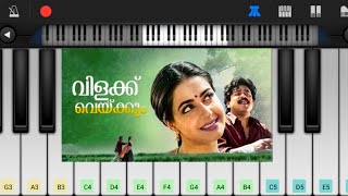 Vilakkku Vekkum  EASY and SLOW Piano Tutorial  Megham [upl. by Stanwin264]