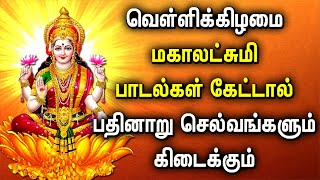 FRIDAY MAHA LAKSHMI SPECIAL SONGS FOR FAMILY PROSPERITY  Best Lakshmi Devi Tamil Devotional Songs [upl. by Krug]