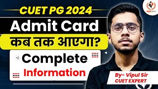 CUET PG 2024 Admit Card कब तक आएगा NTA Latest Update and Complete Information CUET PG 2024 [upl. by Yruoc]