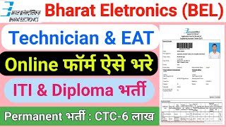 Bharat Eletronics Online form 2024  BEL Technician Online form 2024  BEL EAT Online form 2024 [upl. by Donnamarie]