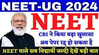 NEET 2024 Latest News Today  NEET Latest Update 2024  NEET 2024  neetlatestnewstoday neet2024 [upl. by Neram549]