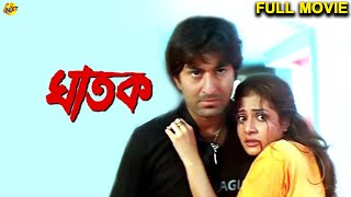 Ghatak Full Movie  Jeet Koyel Mallick Tapas Pal  Bengali Movies  TVNXT [upl. by Amasa]