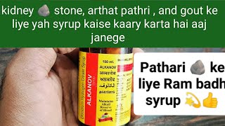 Disodium Hydrogen Citrate Syrup  Alkanov Syrup Kidney stone Pathari ki dwa Kidney stone problem [upl. by Akener]