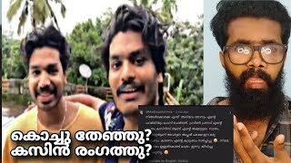 തേഞ്ഞു കസിൻ രംഗത്തു ❌ എല്ലാം രണ്ടുമാസം മുന്നേ തന്നെ വിളിച്ചു പറഞ്ഞത് ആണ് PRANAV PRAVEEN ISSUE [upl. by Sitnik259]