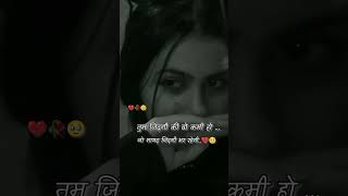 Tum jindagi ki wo Kami ho sad hearttouchinglovepoetry bestpoems shortvideos shortsviralytshort [upl. by Letnoj572]