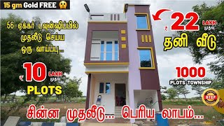 Low Budget Plots in Chennai  1 km From Chennais 3rd Tidel Park  Plots in Chennai Oragadam  DTCP [upl. by Roswald795]