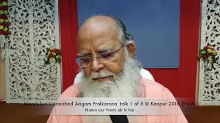 Mandukya Upanishad Aagam Pralkarana talk 1 of 5  Kanpur 2018 Hindi [upl. by Eveline969]