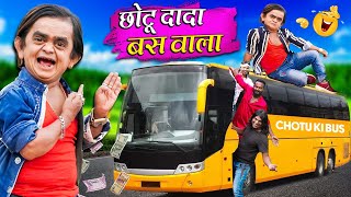 CHOTU DADA BUS WALA  छोटू दादा बस वाला  Khandesh Hindi Comedy  Chotu New Comedy Video 2024 [upl. by Klecka]