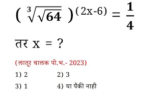 3√√64  चा घात 2x6  14 तर x   Power Indices Rules घातांक नियम गणित [upl. by Lalaj330]