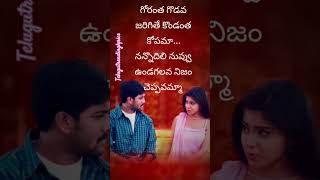 Andarini ila song lyrics tharun shreya love telugusongs Telugutrendinglyrics [upl. by Llenrod602]