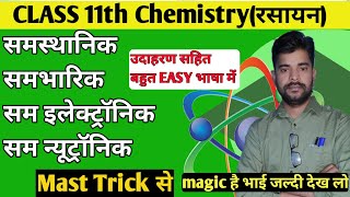 समभारिक सम इलेक्ट्रॉनिक सम न्यूट्रॉनिकclass11th Chemistry by Rahul sir [upl. by Conney]