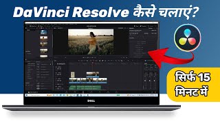 Davinci Resolve 18 Tutorial for Beginners  Full Video Editing Course  Hindi Tutorial [upl. by Noir]