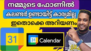 കലണ്ടറിലെ ഈ ട്രിക്ക് നിങ്ങൾക്കറിയാമോ  Google calendar tips and trick  calendar reminder [upl. by Ursulina]