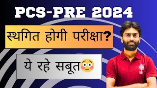 UPPCS 2024 Prelims Postponed Latest news update  UP PCS 2024 Pre New EXAM DATE [upl. by Eiramasil]