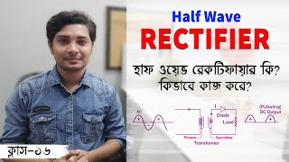 What is Half Wave Rectifier How is it Work Basic Electronics Bangla Tutorial Class 16 [upl. by Ubald]