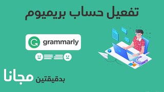 Grammarly Daily Updated   شرح تفعيل البرنامج الأشهر لتصحيح اخطاء اللغة الانكليزية  محدث باستمرار [upl. by Ladnar]