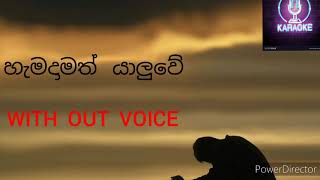 Hamadamath yaluwe song karaoke [upl. by Heidy]