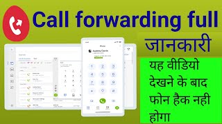 Call forwarding kaise kare 🔥🔥इस वीडियो के बाद आप का फोन हैक नही होगा🔥🔥 [upl. by Annasor]