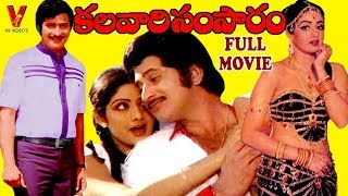 KALAVARI SAMSARAM  TELUGU FULL MOVIE  KRISHNA  SRIDEVI  V9 VIDEOS [upl. by Hazard]