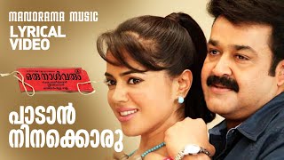 Paadan Ninakkoru  Lyrical Video  Oru Naal Varum  M G Sreekumar  K S Chithra  Film Songs [upl. by Jasen]