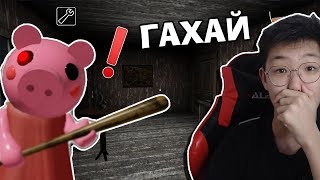 АЙМШИГТАЙ ГАХАЙНУУД😫  Roblox Piggy [upl. by Ajit388]