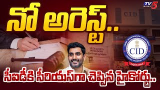 లోకేష్ మొదటి విజయం  AP High Court Serious Orders To CID Over Nara Lokesh Inner Ring Road CaseTV5 [upl. by Llerad]