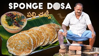 Sponge Dosa  Palli Chutney  దూదిలాంటి మెత్తటి దోసెలు  పల్లి చట్నీ [upl. by Lemire]