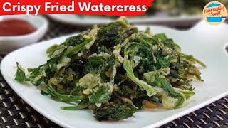 How to Cook Watercress Tempurastyle Crispy Fried Watercress [upl. by Auohp]