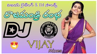 Rajamundry rambha nee sokulanni lamba dj song  Vijaya lighting amp dj Sounds  📱cell  9908665523 [upl. by Arres221]