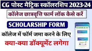 Cg Post Matric Scholarship Form Lock aur Print Kaise Kare 202324 [upl. by Venn]