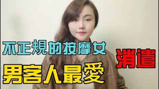 遇上號色的客人，女技師無法抵抗，錢給的太多！ [upl. by Yesdnik]