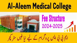 Al Aleem Medical College Fee  Fee Structure 2024  MBBS Admission 2024  BDS Admission 2024 [upl. by Johannah]