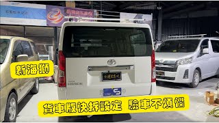 改裝｜開箱 Toyota Hiace 新海獅 新海力士 貨車版規劃 驗車不煩惱 快拆模組 你要這樣改 [upl. by Gefell]