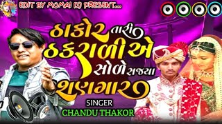 newgujaratidjremix2024chanduthakorjaygogadjvasardasupportkarjodostopopularvideo [upl. by Ahsatan197]