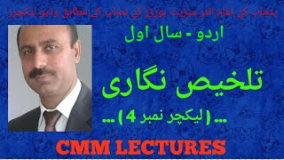 1st Year Urdu  Talkhees Nigari تلخیص نگاری  Lecture 4 [upl. by Neeron881]