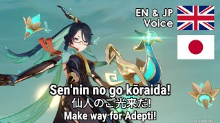 Xianyun  Elemental Skill and Burst Voice Lines  JP and EN [upl. by Artemisa]