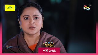 BokulpurS02  বকুলপুর সিজন ২  Bokulpur Season 2  EP 661 Akhomo Hasan Nadia Milon  Deepto TV [upl. by Milewski]