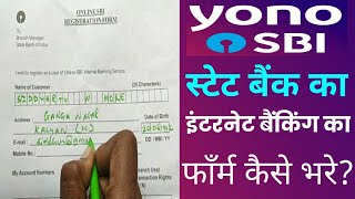 Sbi Yono Net Banking Form कैसे भरे  How to fill up Online netbanking form by Sid [upl. by Ailugram779]