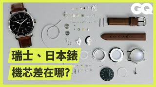 製錶師拆解日本製、瑞士製2款手錶，詳解每個小零件的功能和運作原理｜科普長知識｜GQ Taiwan [upl. by Monetta]