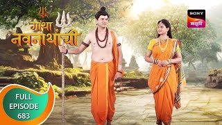 Gatha Navnathanchi  गाथा नवनाथांची  Ep 683  Full Episode  20th July 2023 [upl. by Adora]