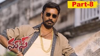 MassMaari Telugu Movie Part8  Dhanush  Kajal  Vijay Yesudas  Robo Shankar [upl. by Maurita]