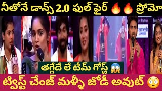 Neethone dance 20 wild card entry full fire 🔥🔥 latest update star maa telugu BS Chinni [upl. by Leruj768]