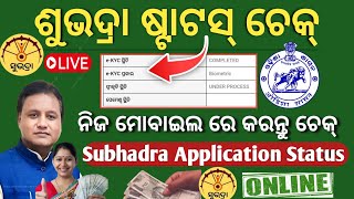 Subhadra Yojana Application Status Check OnlineSubhadra Status Check OnlineSubhadra Status [upl. by Siwel]