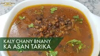 Kale Chane Recipe  काले चने  Black Chickpea Curry  Black Channe Recipe  Golden Kitchen [upl. by Selden818]