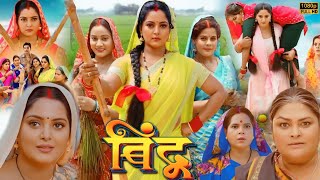 बिंदू  Bindu Bhojpuri Full Movie  New Bhojpuri Movie 2024  Anjana SinghJay Yadav Facts amp Review [upl. by Aja640]