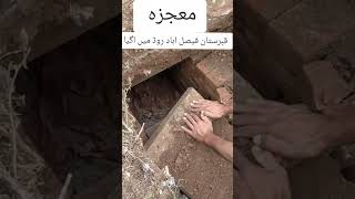 gareeb mundaConverting the grave be a miracle ffull video youtube link biocalgia الحمد لله [upl. by Mccord]