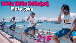 Bang Bang Bangkok Official Video Song  Kumari 21F Movie  Raj Tarun Hebah Patel  Devi Sri Prasad [upl. by Oremodlab]