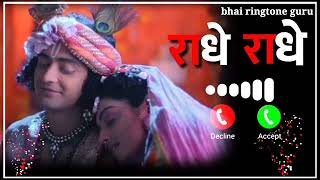 Radhe Radhe Ringtone  Funny Ringtone SMS Ringtone Coll Ringtone [upl. by Adnhoj635]