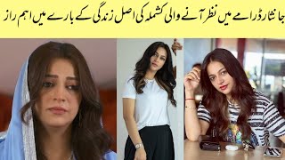 Jan Nisar Actress Kashmala Real Life Secrets  Hiba ali [upl. by Eytak581]